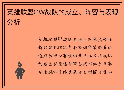 英雄联盟GW战队的成立、阵容与表现分析