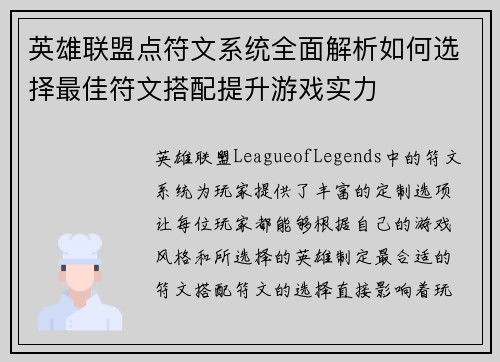 英雄联盟点符文系统全面解析如何选择最佳符文搭配提升游戏实力