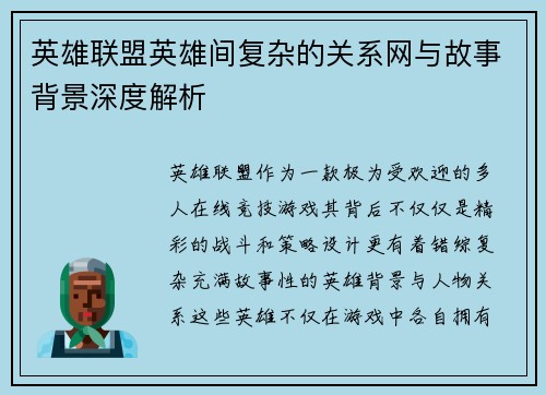 英雄联盟英雄间复杂的关系网与故事背景深度解析
