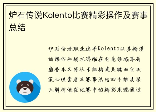 炉石传说Kolento比赛精彩操作及赛事总结