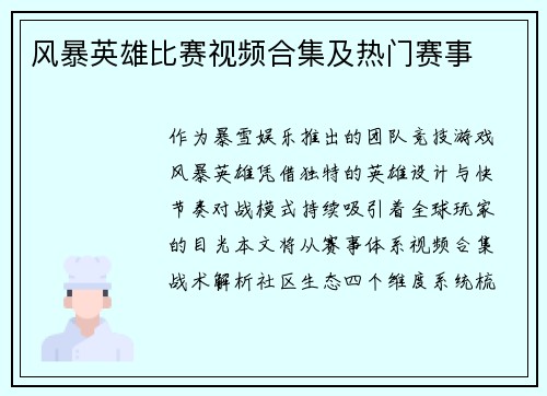 风暴英雄比赛视频合集及热门赛事