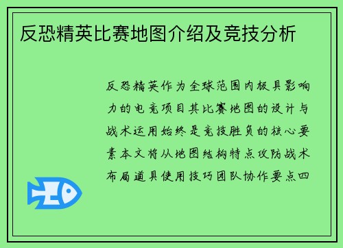 反恐精英比赛地图介绍及竞技分析