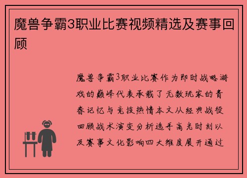 魔兽争霸3职业比赛视频精选及赛事回顾