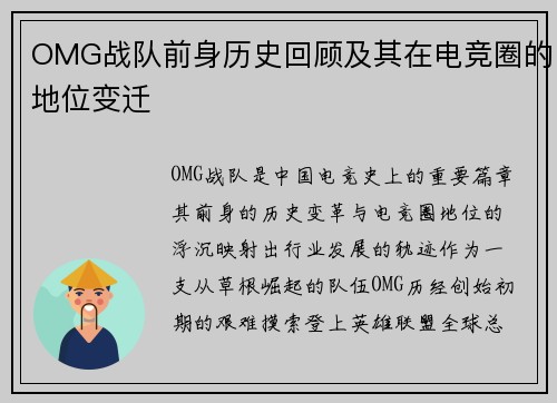 OMG战队前身历史回顾及其在电竞圈的地位变迁