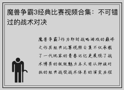 魔兽争霸3经典比赛视频合集：不可错过的战术对决